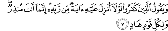 وَيَقُولُ الَّذِينَ كَفَرُوا لَوْلَا أُنزِلَ عَلَيْهِ آيَةٌ مِّن رَّبِّهِ ۗ إِنَّمَا أَنتَ مُنذِرٌ ۖ وَلِكُلِّ قَوْمٍ هَادٍ وَيَقُولُ الَّذِينَ كَفَرُوا لَوْلَا أُنزِلَ عَلَيْهِ آيَةٌ مِّن رَّبِّهِ ۗ إِنَّمَا أَنتَ مُنذِرٌ ۖ وَلِكُلِّ قَوْمٍ هَادٍ