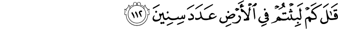 قَالَ كَمْ لَبِثْتُمْ فِي الْأَرْضِ عَدَدَ سِنِينَ قَالَ كَمْ لَبِثْتُمْ فِي الْأَرْضِ عَدَدَ سِنِينَ