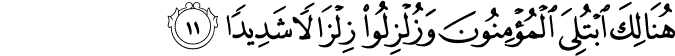 هُنَالِكَ ابْتُلِيَ الْمُؤْمِنُونَ وَزُلْزِلُوا زِلْزَالًا شَدِيدًا هُنَالِكَ ابْتُلِيَ الْمُؤْمِنُونَ وَزُلْزِلُوا زِلْزَالًا شَدِيدًا