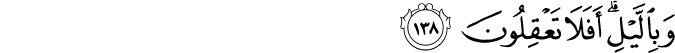 وَبِاللَّيْلِ ۗ أَفَلَا تَعْقِلُونَ وَبِاللَّيْلِ ۗ أَفَلَا تَعْقِلُونَ