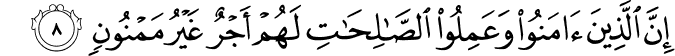 إِنَّ الَّذِينَ آمَنُوا وَعَمِلُوا الصَّالِحَاتِ لَهُمْ أَجْرٌ غَيْرُ مَمْنُونٍ إِنَّ الَّذِينَ آمَنُوا وَعَمِلُوا الصَّالِحَاتِ لَهُمْ أَجْرٌ غَيْرُ مَمْنُونٍ