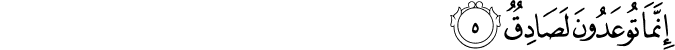 إِنَّمَا تُوعَدُونَ لَصَادِقٌ إِنَّمَا تُوعَدُونَ لَصَادِقٌ
