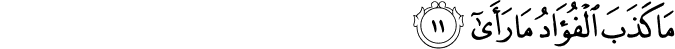 مَا كَذَبَ الْفُؤَادُ مَا رَأَىٰ مَا كَذَبَ الْفُؤَادُ مَا رَأَىٰ