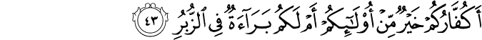 أَكُفَّارُكُمْ خَيْرٌ مِّنْ أُولَـٰئِكُمْ أَمْ لَكُم بَرَاءَةٌ فِي الزُّبُرِ أَكُفَّارُكُمْ خَيْرٌ مِّنْ أُولَـٰئِكُمْ أَمْ لَكُم بَرَاءَةٌ فِي الزُّبُرِ
