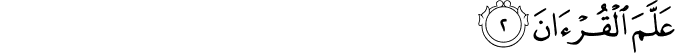 عَلَّمَ الْقُرْآنَ عَلَّمَ الْقُرْآنَ