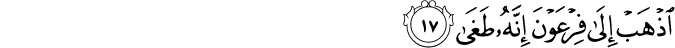 اذْهَبْ إِلَىٰ فِرْعَوْنَ إِنَّهُ طَغَىٰ اذْهَبْ إِلَىٰ فِرْعَوْنَ إِنَّهُ طَغَىٰ