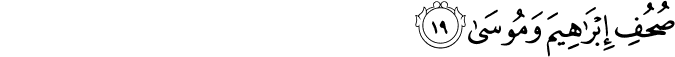 صُحُفِ إِبْرَاهِيمَ وَمُوسَىٰ صُحُفِ إِبْرَاهِيمَ وَمُوسَىٰ