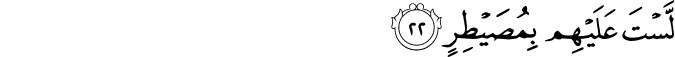 لَّسْتَ عَلَيْهِم بِمُصَيْطِرٍ لَّسْتَ عَلَيْهِم بِمُصَيْطِرٍ