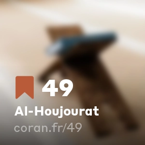 Sourate Al-Houjourat (n°49)